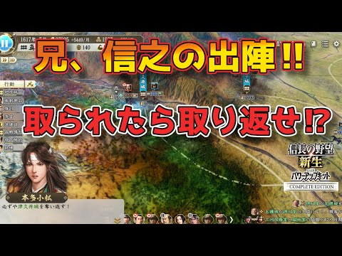 ＜信長の野望・新生PKCE＞うなるトラップ戦術（真田家、第7話）