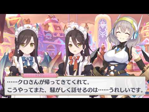 【プリコネR】 潰れちゃうほどの幸せを 【イベント「To be connected　箱庭のプロフェクティオ」の最終日のログイン会話】【プリンセスコネクト！Re:Dive】
