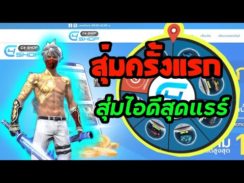ครั้งแรก-เล่นเกมสุ่มเพชร-+-สุ่ ครั้งแรก-เล่นเกมสุ่มเพชร-+-สุ่