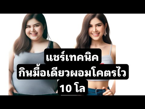 if231ผอมโคตรไว10กิโล