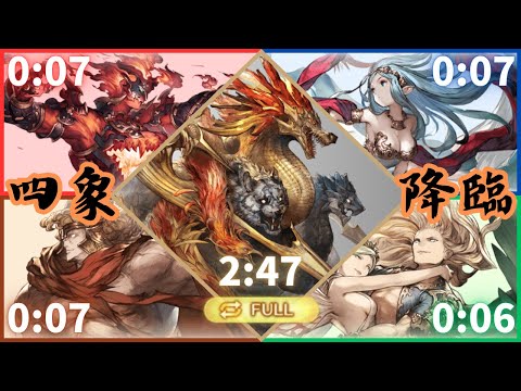 四象降臨全EX+/瑞神Lv150フルオート周回編成まとめ【グラブル】