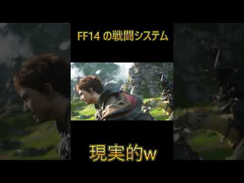 FF14 の戦闘システム　 #ff14