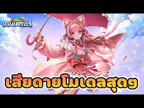 [LIVE]ละผมมาไง!|Lineเกมเศร