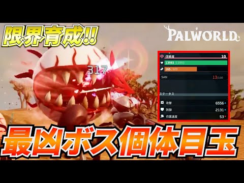 テラリアアプデで追加された『クトゥルフのめだま』を限界育成したら最凶すぎたｗｗｗ #パルワールド