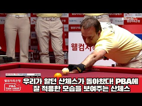 우리가 알던 산체스가 돌아왔다! PBA에 잘 적응한 모습을 보여주는 산체스![웰컴저축은행 PBA 팀리그 2023-2024] 2라운드