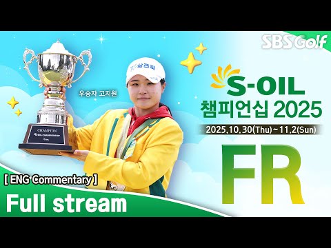 [KLPGA 2025] S-OIL Championship 2025 / Final Round (ENG Commentary)