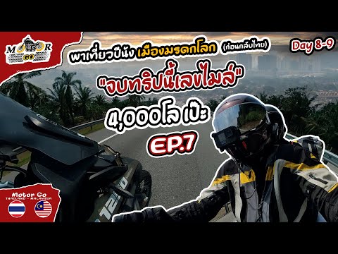 MotorGO:พาเที่ยวปีนังเมืองม