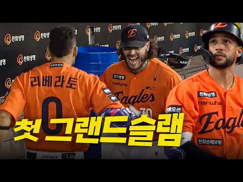 [키움 vs 한화] 완벽한 노림수! 초구를 노려 첫 그랜드슬램을 완성하는 한화의 리베라토! | 9.13 | 크보모먼트 BY 삼진제약 | 야구 하이라이트