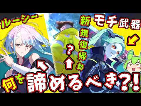 【鳴潮】「デイビッド」は実装されるのか?!新規/復帰勢&無微課金勢向け「ルーシー」「レベッカモチ武器」どれが優先なの?【ずんだもん,春日部つむぎ:VOICEVOX実況】#鳴潮 #プロジェクトWAVE