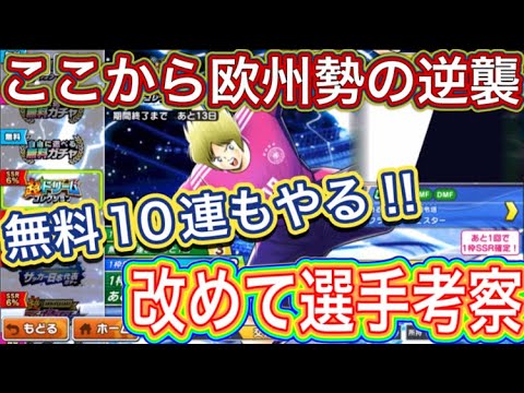 たたかえドリームチーム第1,195話　シェスター＆マーガス登場‼︎引くべきなのか⁉︎改めて考察。