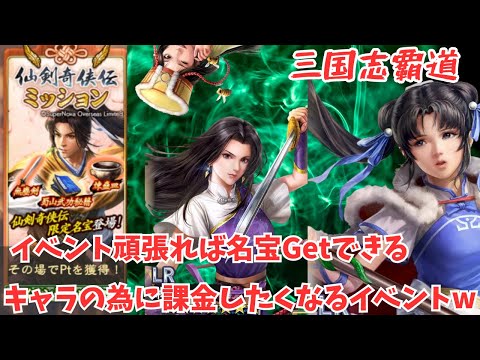【三国志覇道】4人の中で誰が強いかは分からんが！キャラデザが好きなんだよねww