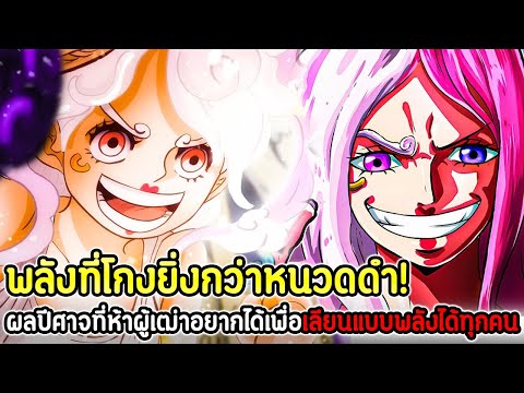 วันพีช:พลังที่โกงยิ่งกว่าหนว