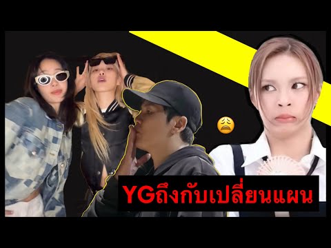 ลิซ่า-โรเซ่โปรโมทrockstarYG