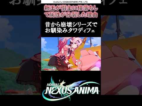 【崩壊ネクサスアニマ】60秒で分かる序乱のヴィクタス真王や増悪の僭主パラヤヤのストーリー！次元界トラベラーも実装確定な最新公式リークストーリーを解説考察　#shorts