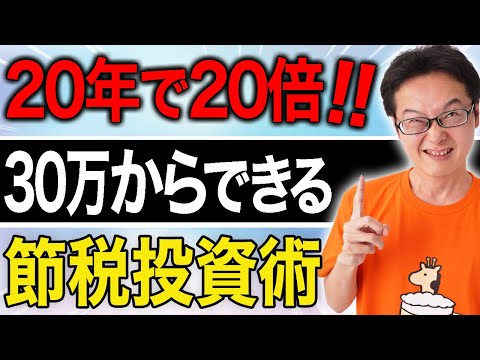 20年で20倍の実績！30万円からできる法人税や所得税を節税しながらお金を増やすノウハウを税理士が解説。ゲストは完売画家、中島さんです！！