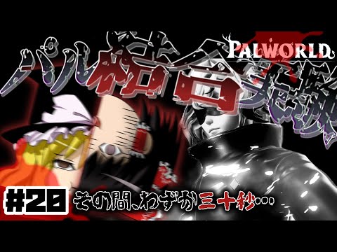 【パルワールド】ある意味怖い実況殺し中二病ヴィクターくんの怪#20【ゆっくり実況】