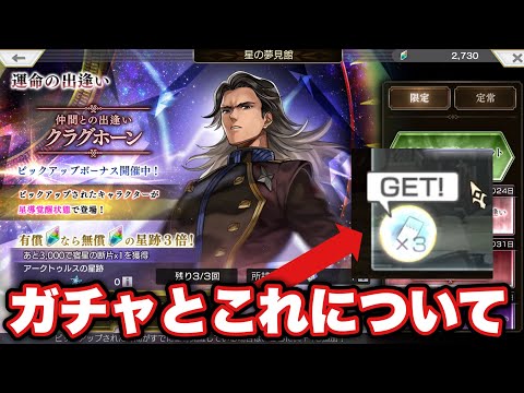 〖アナデン〗クラグホーンガチャ 新人類って冷たいんだね