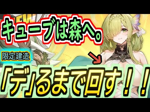 【チュリッパ陣営】地獄のSSR限定建造開幕！？全員「デ」るまで回す！【アズールレーン】