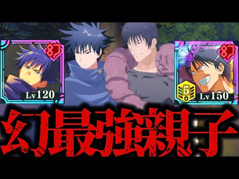 幻属性最強の親子！脱兎伏黒恵と伏黒甚爾の2人だけでEX5や41階層を破壊！親子パワー全開！！！ 【呪術廻戦】【ファントムパレード】【ファンパレ】新キャラ　SSR 使ってみた