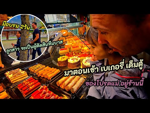 อาหารเช้าในร้านBekeryที่อร่