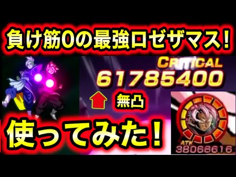 満場一致のぶっ壊れ！新LRロゼザマス(合体ザマス)を使ってみたら最強だった【ドッカンバトル】