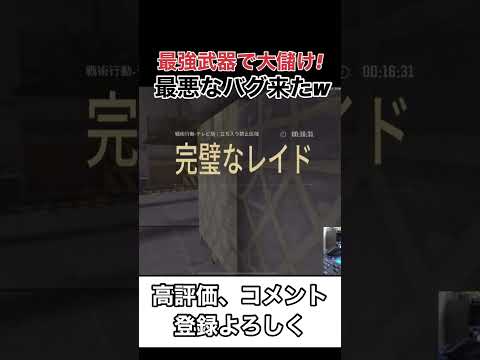 立ち入り禁止で爆稼ぎ！！【arenabreakout】アリーナブレイクアウト#shorts