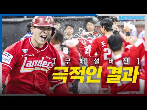 [준PO2_삼성 vs SSG] (무해설) 경기를 끝내는 뱃고동 소리! SSG 김성욱이 만든 극적인 결과! | 10.11 | 크보모먼트 BY 삼진제약 | 야구 하이라이트