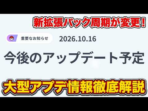 【重要】衝撃の大型アプデ情報を徹底解説します【ポケポケ】