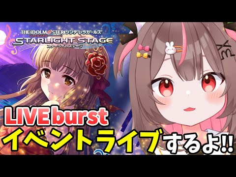 【#デレステ #完全初見 】LIVE Groove でイベントライブするよ！#74 【#アイドルマスターシンデレラガールズスターライトステージ    #VTuber #LIVE】