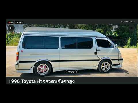 ToyotaHiaceหลังคาสูงสภาพสุดง