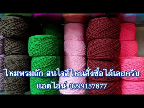 จำหน่ายไหมพรมถัก-4-ply-150-กรั จำหน่ายไหมพรมถัก-4-ply-150-กรั