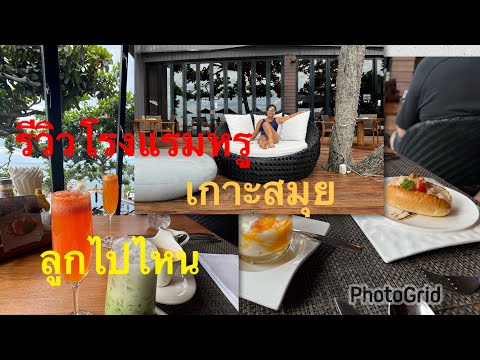 รีวิวSilavadeepoolspaเกาะส