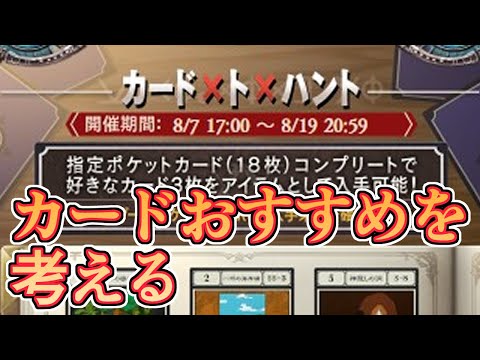 明らかに効果が微妙な聖騎士の首飾りさんに泣く男　カード×ト×ハントおすすめ【グラブル】