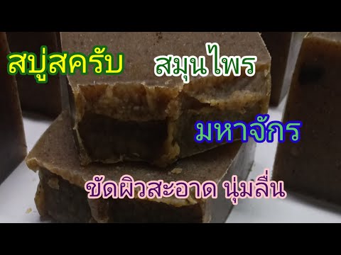 สบู่สครับสบู่น้ำมันธรรมชาติ