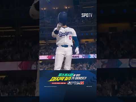 [MLB] 오타니, 50-50 기록을 안고 홈으로 금의환향! (09.21)