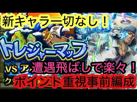 [トレクル]トレジャーマップVSピサロ！新キャラはなしでも、ボスも乱入もやれる！手順付きでわかりやすい！※コメントもみてください！[OPTC][トレジャーマップ]