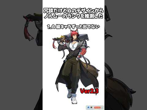 【#ゼンゼロ 】ランク大公開！#ZZZ #ZenlessZoneZero #ネタ #ミーム #meme #memes  #funny #shorts #小ネタ