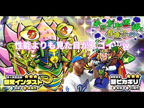 【ビックリマン ワンコレ】第4の創聖巡師。性能よりも見た目が気になりすぎるw今回もアテレコしながら楽しんでいくぞ！