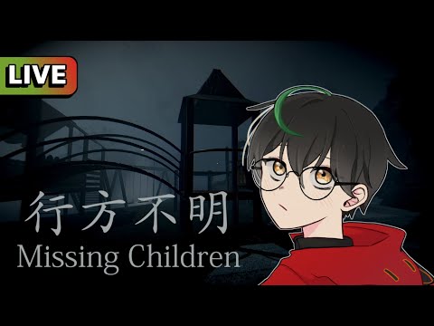 [MissingChildren|行方不明]สื