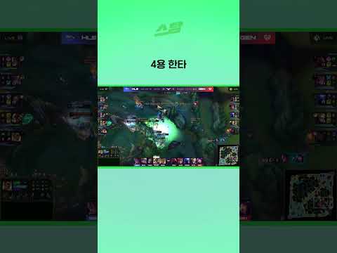 4용 한타