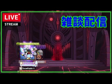 狩り雑談ですわ【メイプルストーリー】