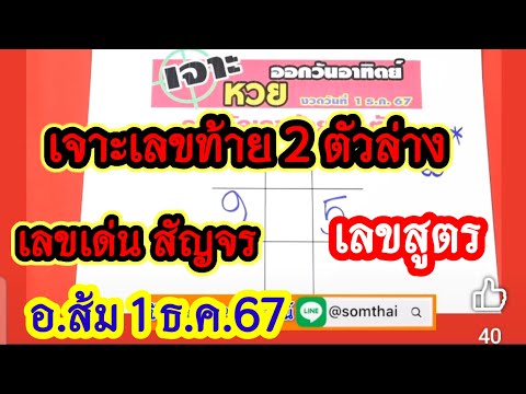 เลขสูตรฟันเลขเด่นเจาะชุด2ตัว