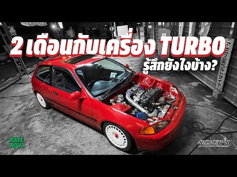 เครื่อง-Turbo-ทำให้ผมนิสัยไม่ด เครื่อง-Turbo-ทำให้ผมนิสัยไม่ด