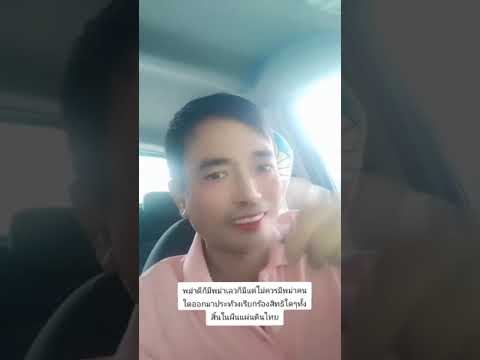 โดนเข้าแล้วพรรคประชาชนสนับสน