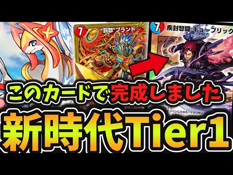 【デュエプレ】遂にブランド最強へ デュエプレでしか実現出来ない「“罰怒“×キューブリック」の組み合わせで完成した『完全体赤青ブランド』が強過ぎるwww