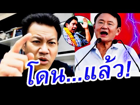 🔴ทนายเดชาล่าสุด(โดนแล้ว)ท