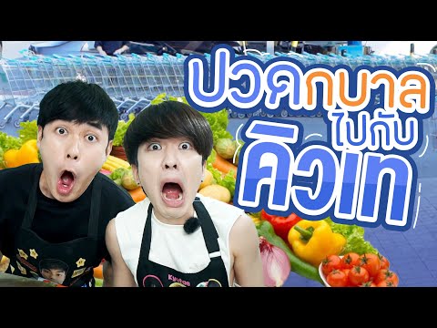 หน่องเข้าครัวEp.8ทดลองเป็นคิ