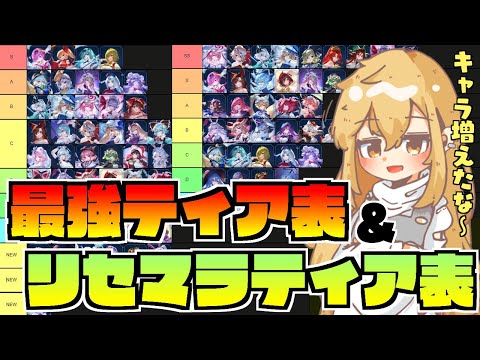 【初心者必見】最強キャラとその理由を解説‼️「2種ティア表」解説【ゆっくり解説】【幻リプ/東方幻想エクリプス】