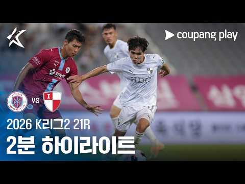 [2026 K리그2] 21R 용인 vs 부산 2분 하이라이트