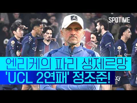 왕좌를 지켜라! UCL 2연패 정조준 | 25-26 UCL 파리 생제르망 미니무비  #UCL